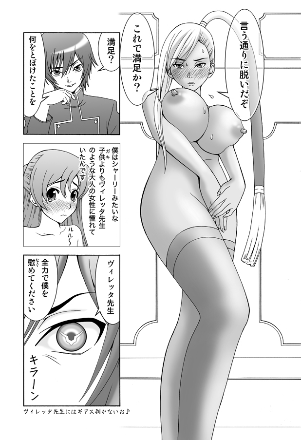 [narrow cats (Katase 3000 GT)] Villetta-sensei ga Ushiro kara Mae kara Yarareteru! ~ Botebara Version ~ (CODE GEASS: Lelouch of the Rebellion) [Digital] page 4 full