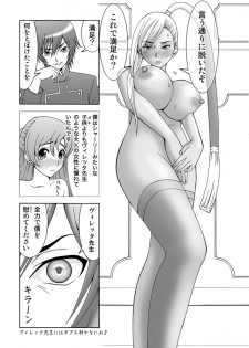 [narrow cats (Katase 3000 GT)] Villetta-sensei ga Ushiro kara Mae kara Yarareteru! ~ Botebara Version ~ (CODE GEASS: Lelouch of the Rebellion) [Digital] - page 4