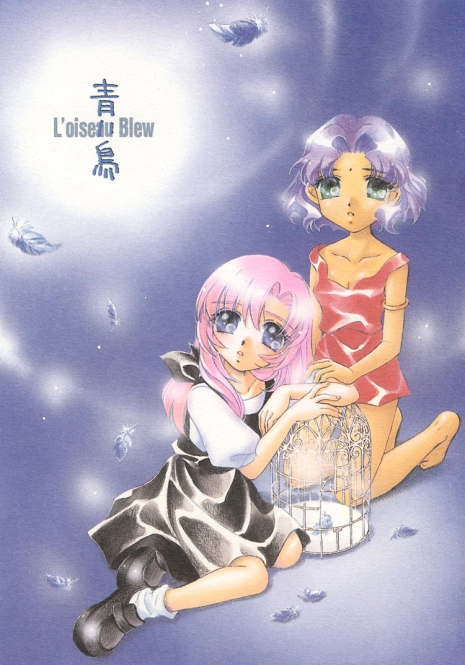 (C53) [Myao (Morinaga Milk)] L'oiseau Blew Aoi Tori (Revolutionary Girl Utena) [English] [Lililicious]