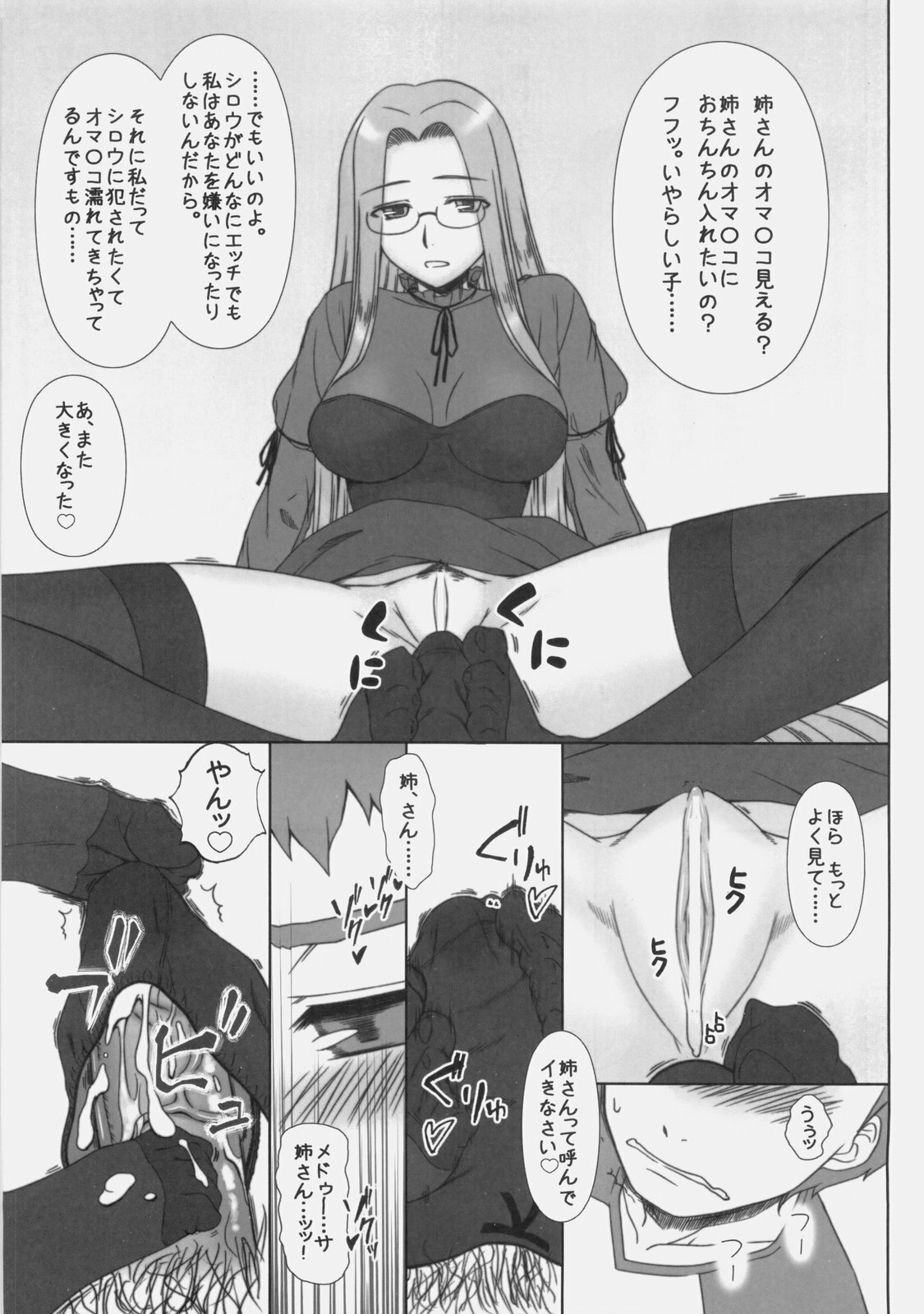 (C77) [Gachinko Shobou (Kobanya Koban)] Yappari Rider wa Eroi na 8 Rider, Oneechan ni naru (Fate/stay night) page 10 full