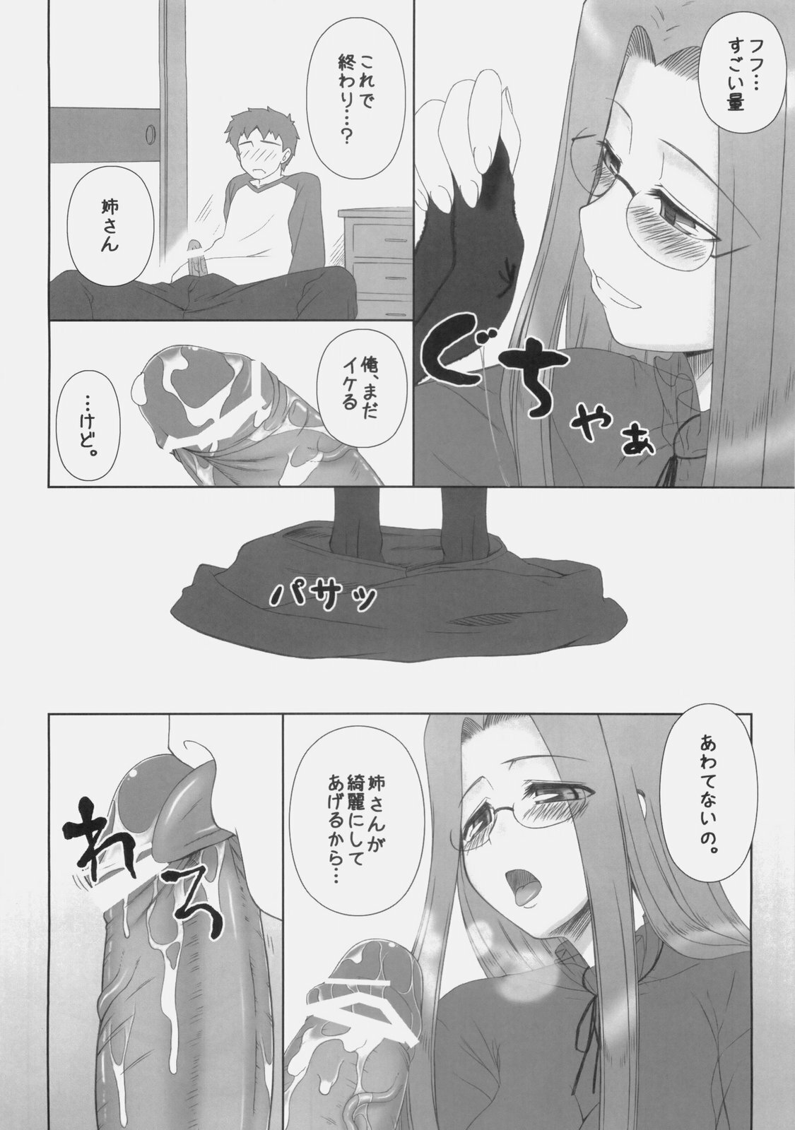 (C77) [Gachinko Shobou (Kobanya Koban)] Yappari Rider wa Eroi na 8 Rider, Oneechan ni naru (Fate/stay night) page 11 full