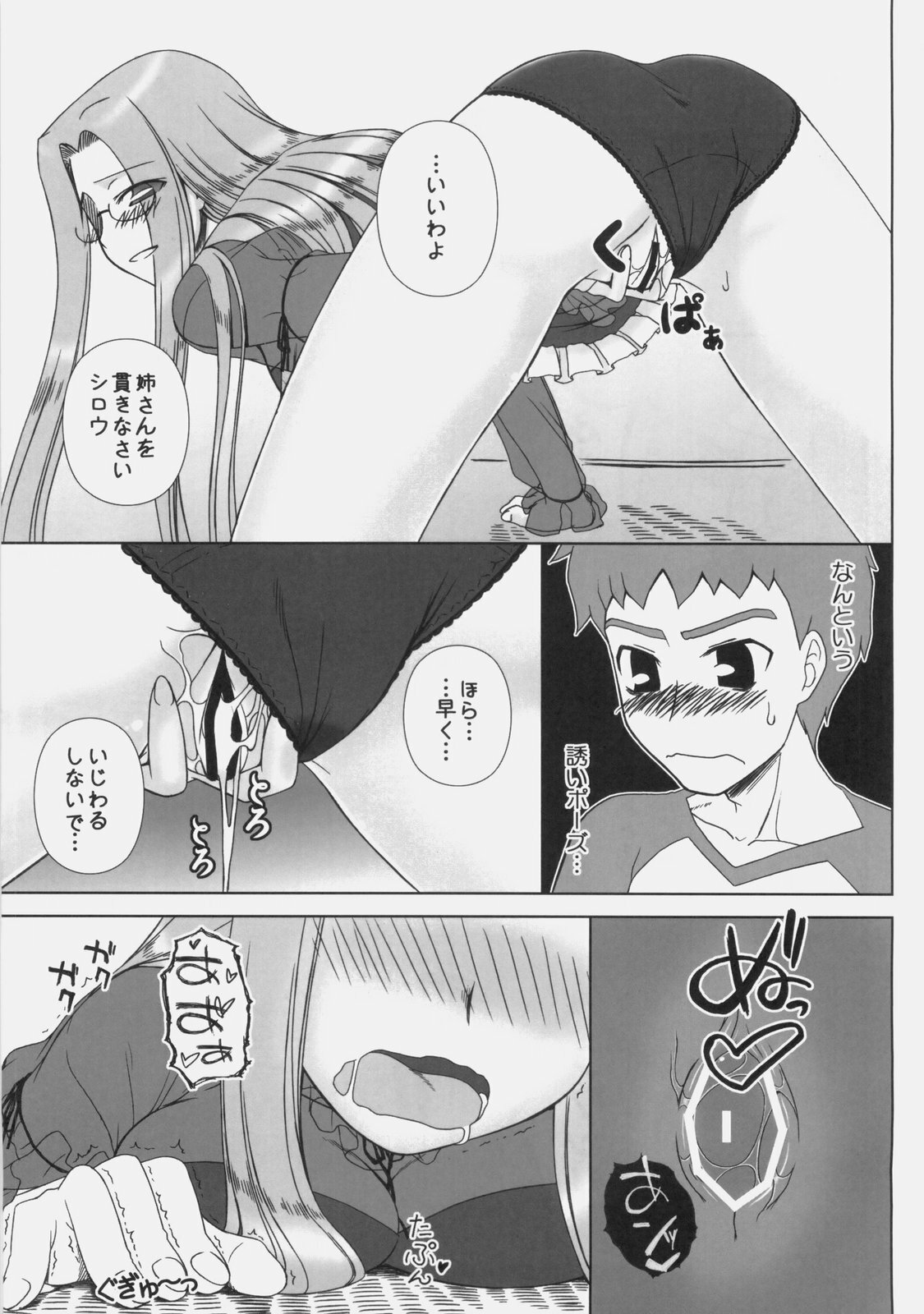 (C77) [Gachinko Shobou (Kobanya Koban)] Yappari Rider wa Eroi na 8 Rider, Oneechan ni naru (Fate/stay night) page 14 full