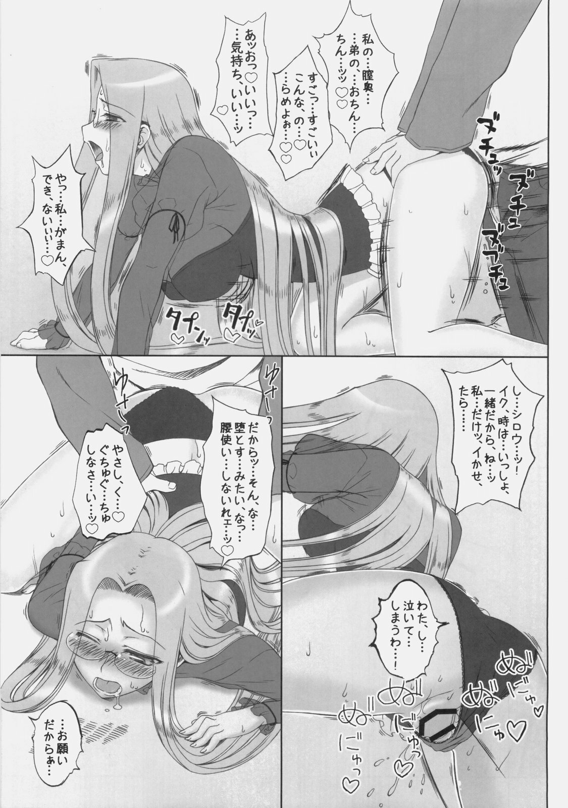 (C77) [Gachinko Shobou (Kobanya Koban)] Yappari Rider wa Eroi na 8 Rider, Oneechan ni naru (Fate/stay night) page 16 full