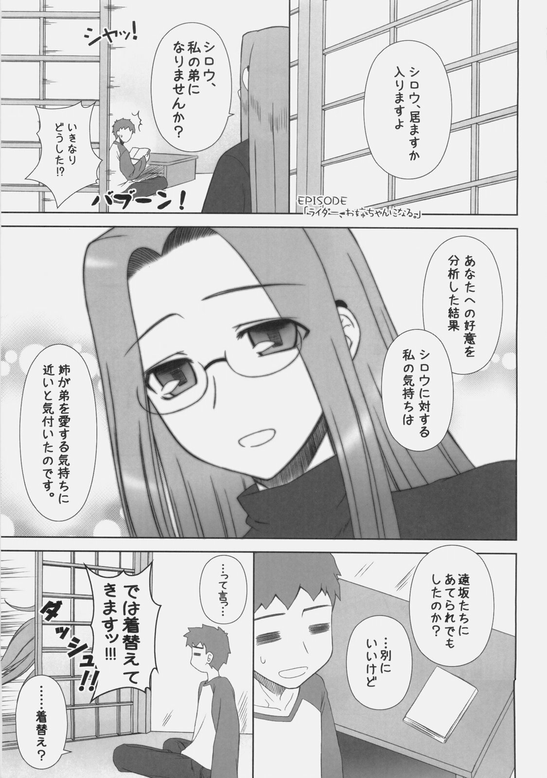 (C77) [Gachinko Shobou (Kobanya Koban)] Yappari Rider wa Eroi na 8 Rider, Oneechan ni naru (Fate/stay night) page 2 full