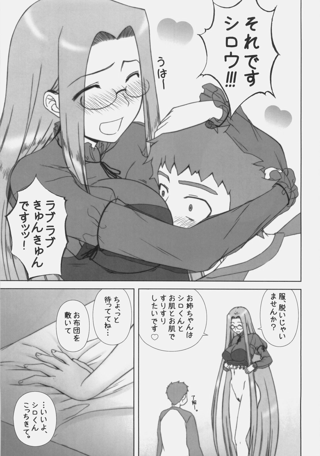(C77) [Gachinko Shobou (Kobanya Koban)] Yappari Rider wa Eroi na 8 Rider, Oneechan ni naru (Fate/stay night) page 20 full