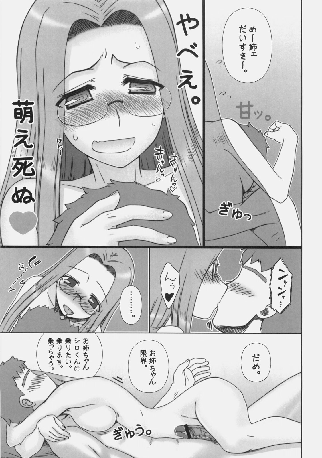 (C77) [Gachinko Shobou (Kobanya Koban)] Yappari Rider wa Eroi na 8 Rider, Oneechan ni naru (Fate/stay night) page 22 full