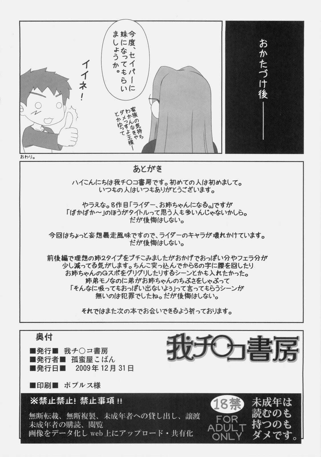 (C77) [Gachinko Shobou (Kobanya Koban)] Yappari Rider wa Eroi na 8 Rider, Oneechan ni naru (Fate/stay night) page 33 full