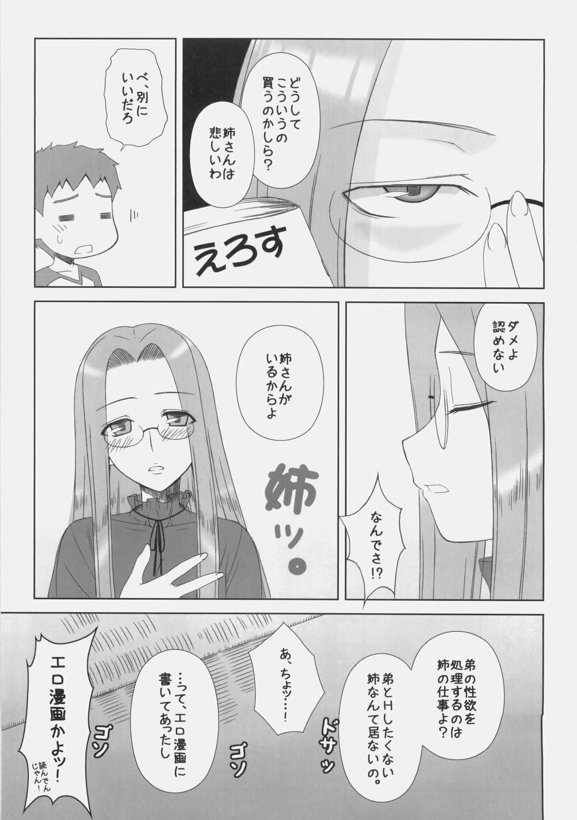 (C77) [Gachinko Shobou (Kobanya Koban)] Yappari Rider wa Eroi na 8 Rider, Oneechan ni naru (Fate/stay night) page 4 full