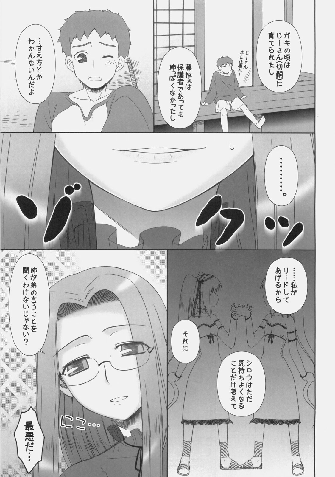 (C77) [Gachinko Shobou (Kobanya Koban)] Yappari Rider wa Eroi na 8 Rider, Oneechan ni naru (Fate/stay night) page 6 full