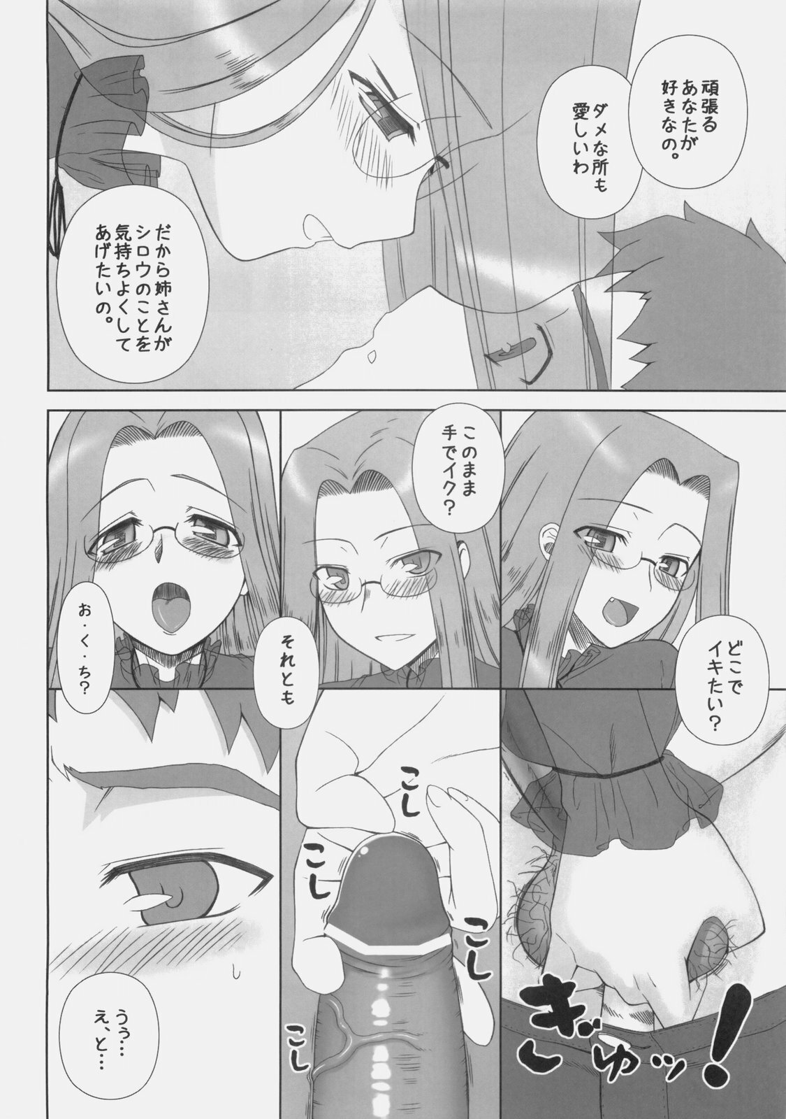 (C77) [Gachinko Shobou (Kobanya Koban)] Yappari Rider wa Eroi na 8 Rider, Oneechan ni naru (Fate/stay night) page 7 full