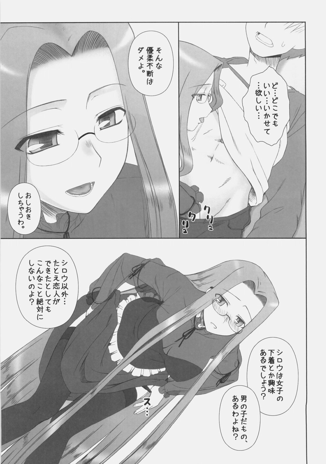 (C77) [Gachinko Shobou (Kobanya Koban)] Yappari Rider wa Eroi na 8 Rider, Oneechan ni naru (Fate/stay night) page 8 full