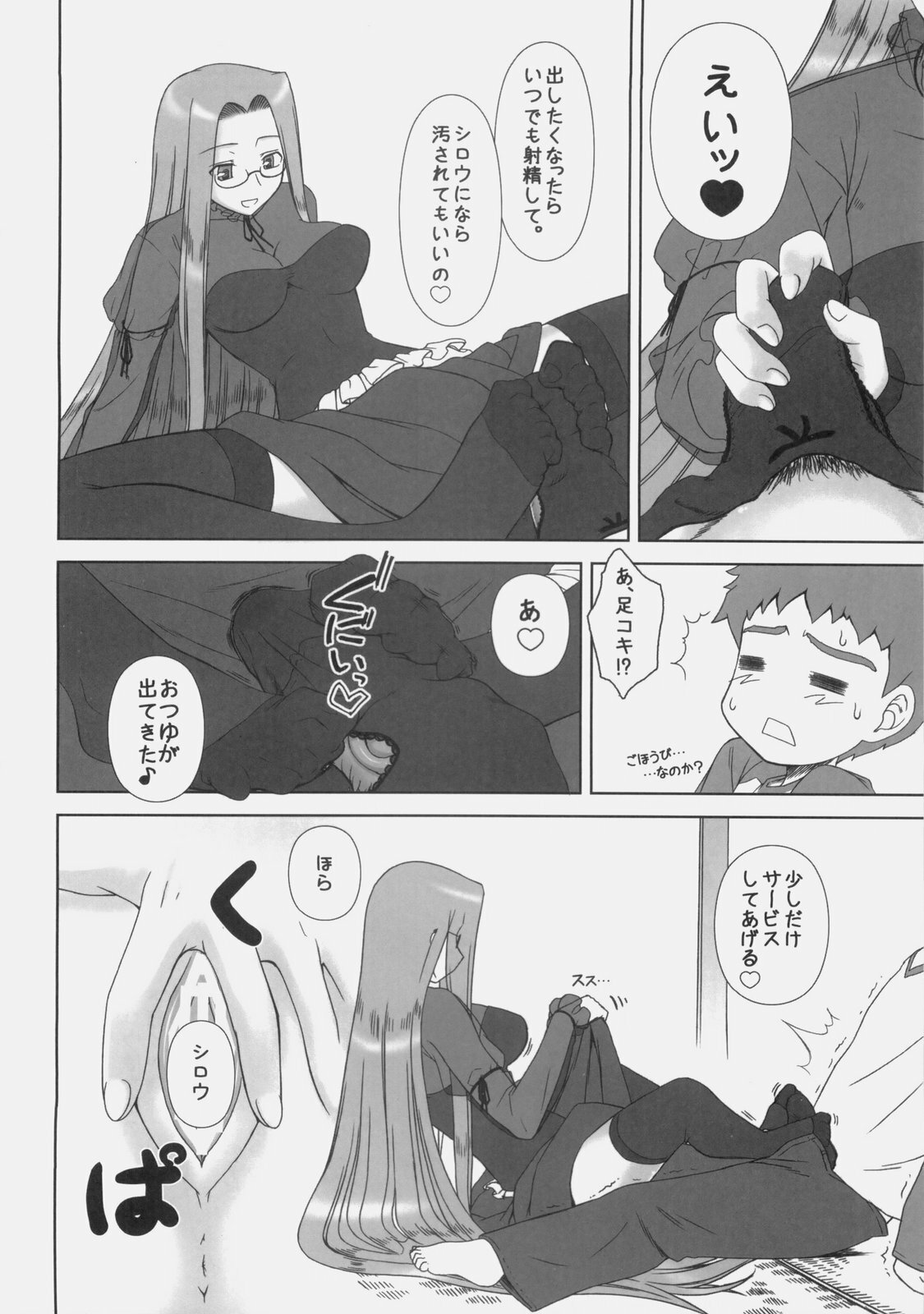 (C77) [Gachinko Shobou (Kobanya Koban)] Yappari Rider wa Eroi na 8 Rider, Oneechan ni naru (Fate/stay night) page 9 full