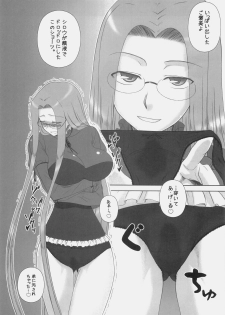(C77) [Gachinko Shobou (Kobanya Koban)] Yappari Rider wa Eroi na 8 Rider, Oneechan ni naru (Fate/stay night) - page 13