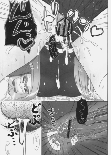 (C77) [Gachinko Shobou (Kobanya Koban)] Yappari Rider wa Eroi na 8 Rider, Oneechan ni naru (Fate/stay night) - page 18