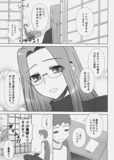 (C77) [Gachinko Shobou (Kobanya Koban)] Yappari Rider wa Eroi na 8 Rider, Oneechan ni naru (Fate/stay night) - page 2