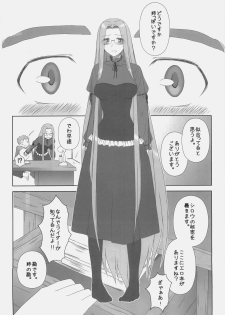 (C77) [Gachinko Shobou (Kobanya Koban)] Yappari Rider wa Eroi na 8 Rider, Oneechan ni naru (Fate/stay night) - page 3