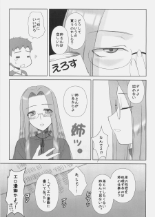 (C77) [Gachinko Shobou (Kobanya Koban)] Yappari Rider wa Eroi na 8 Rider, Oneechan ni naru (Fate/stay night) - page 4