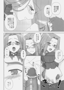 (C77) [Gachinko Shobou (Kobanya Koban)] Yappari Rider wa Eroi na 8 Rider, Oneechan ni naru (Fate/stay night) - page 7