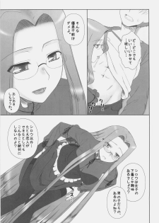 (C77) [Gachinko Shobou (Kobanya Koban)] Yappari Rider wa Eroi na 8 Rider, Oneechan ni naru (Fate/stay night) - page 8