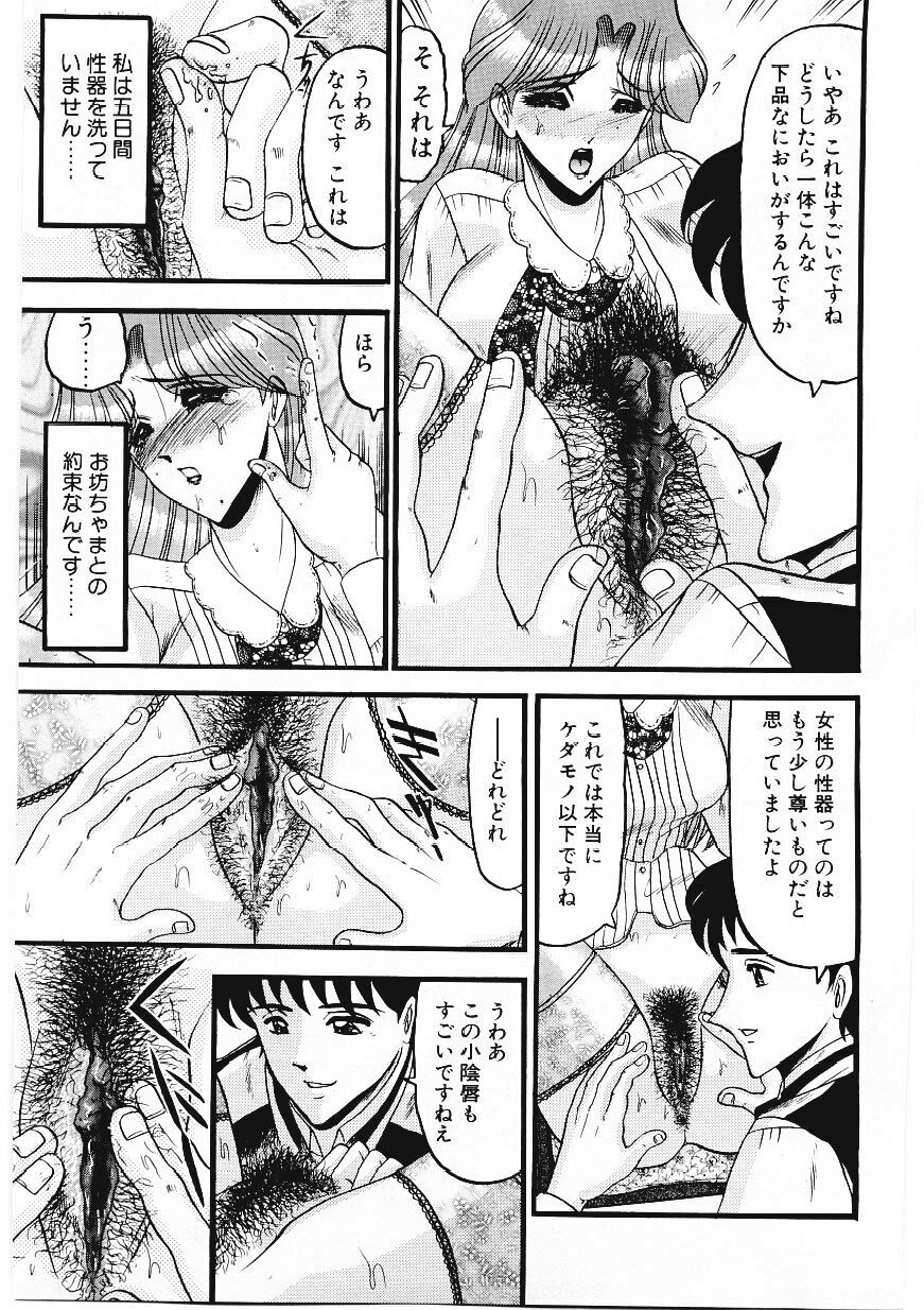 [Komura Saki] Sodom no Toriko page 144 full
