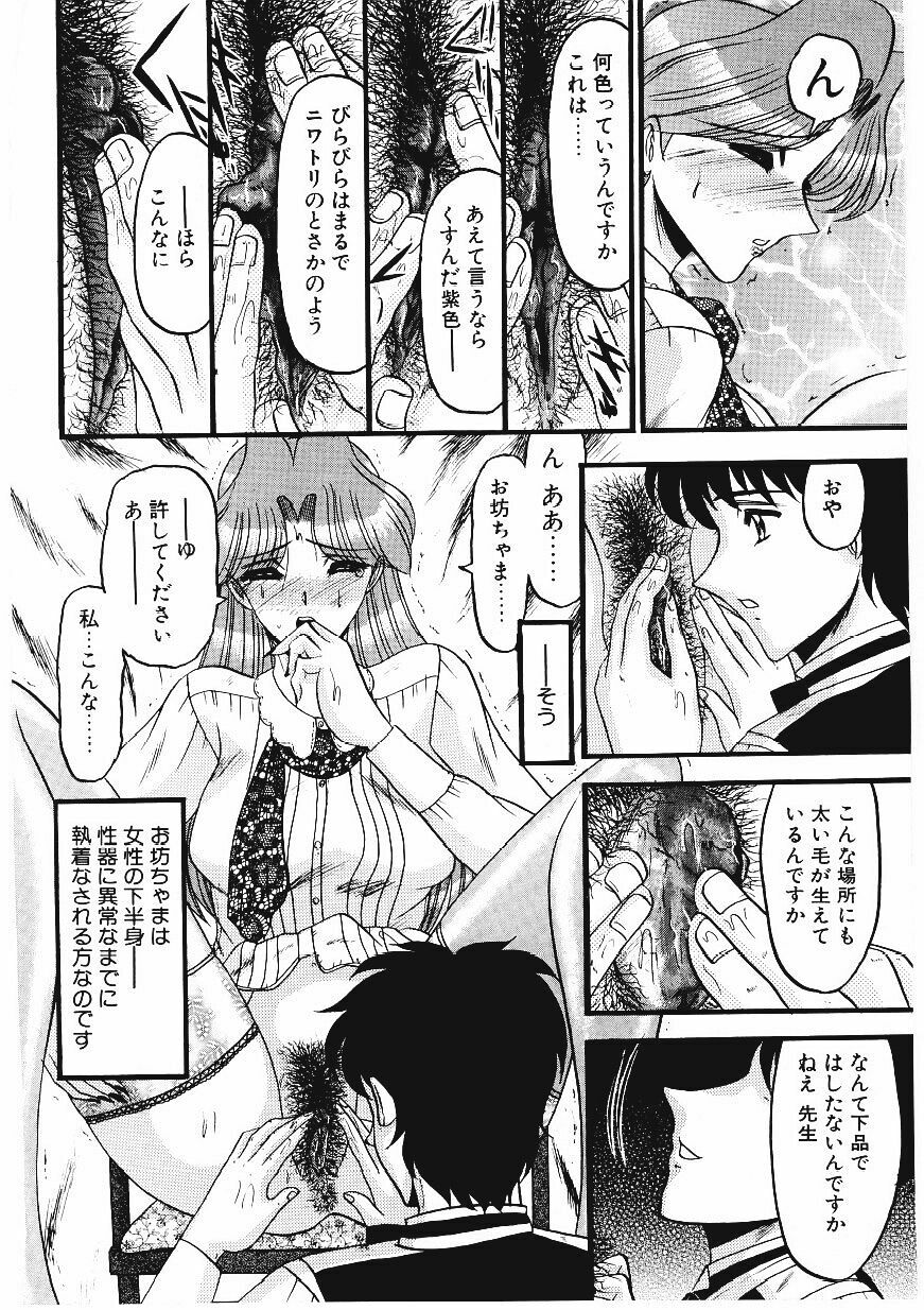 [Komura Saki] Sodom no Toriko page 145 full