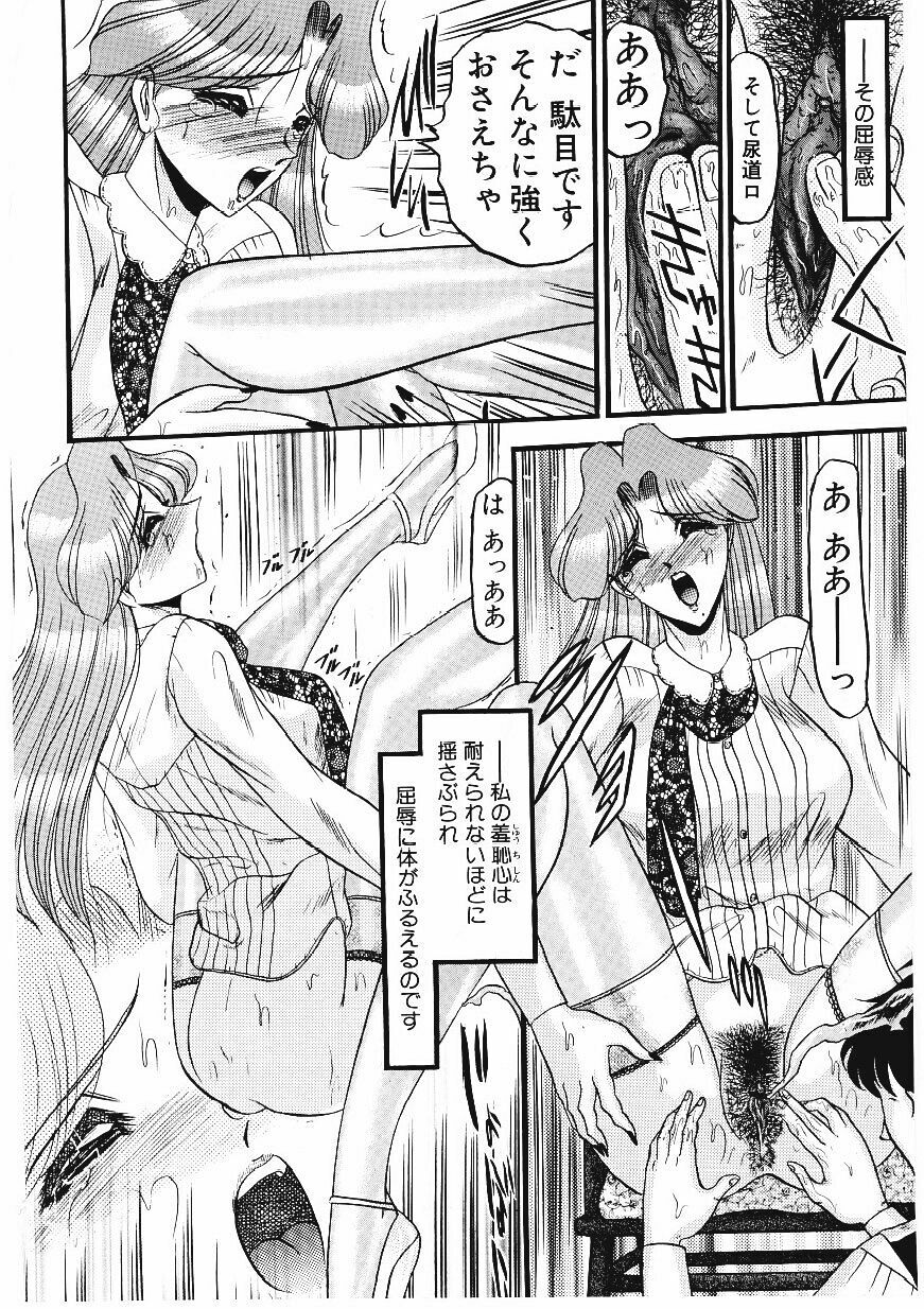 [Komura Saki] Sodom no Toriko page 147 full