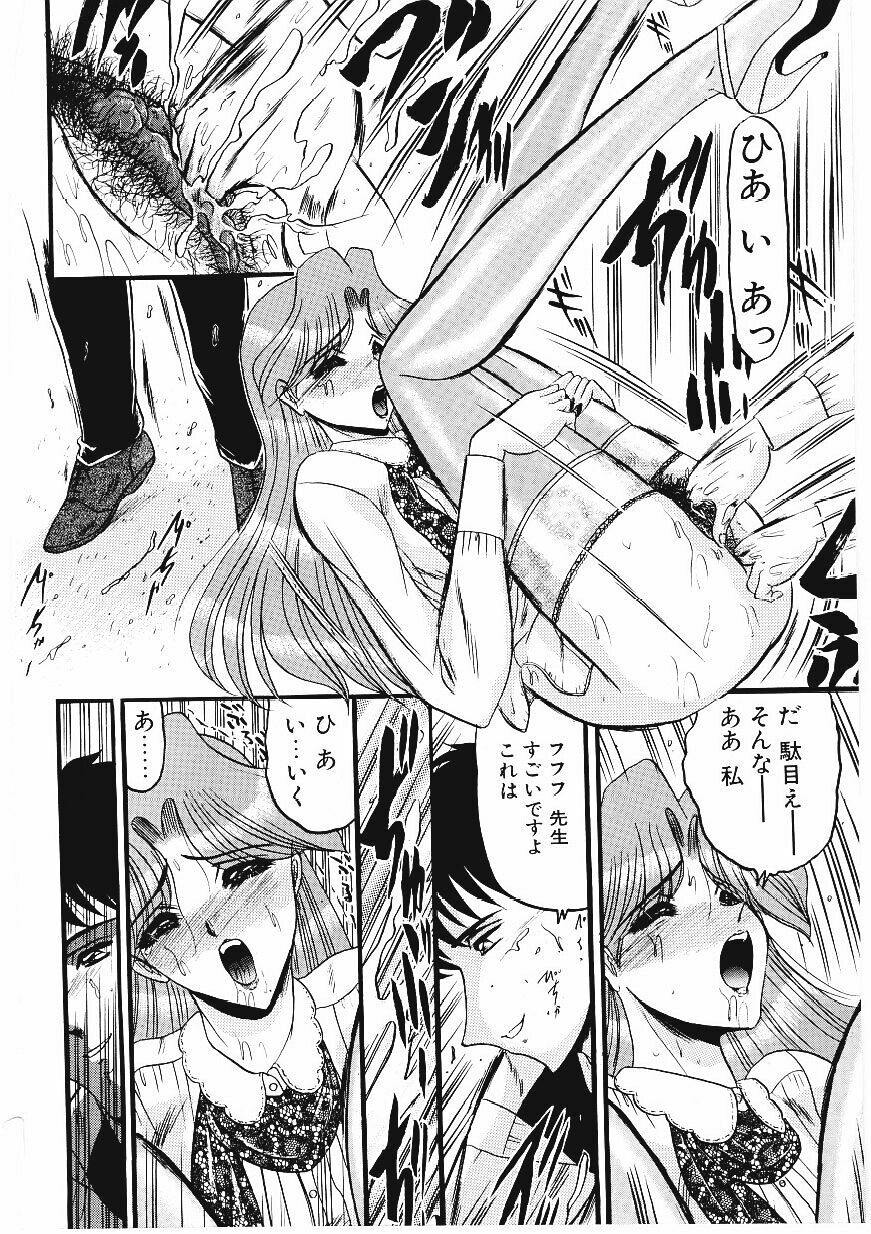 [Komura Saki] Sodom no Toriko page 151 full