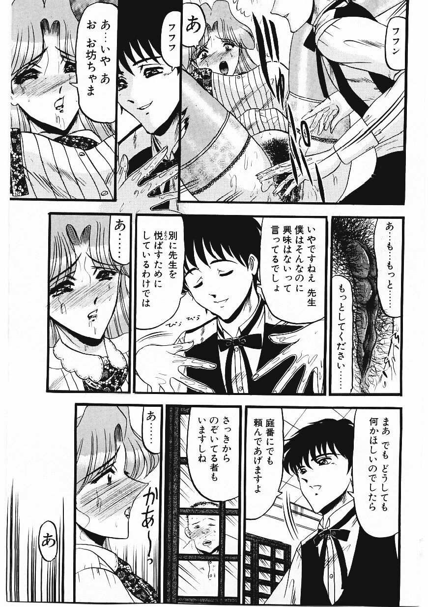 [Komura Saki] Sodom no Toriko page 152 full