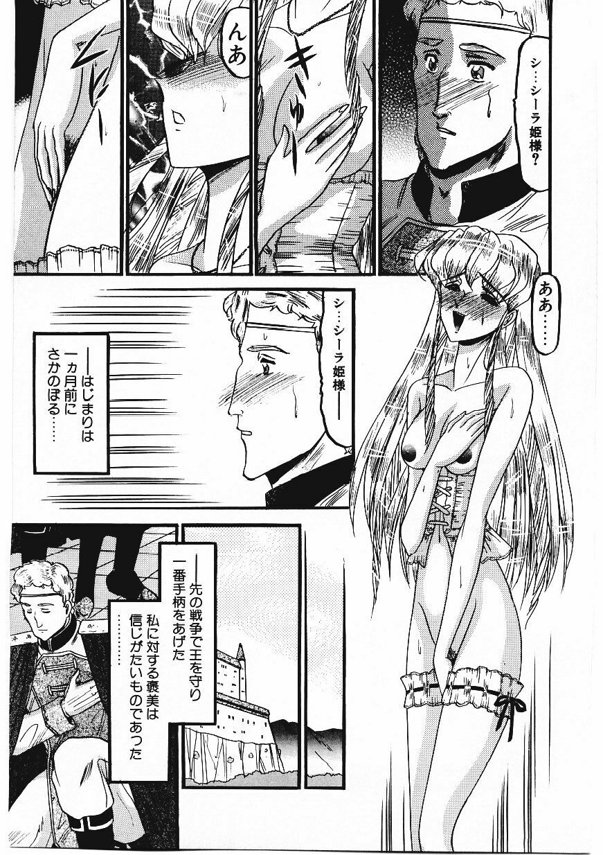 [Komura Saki] Sodom no Toriko page 158 full