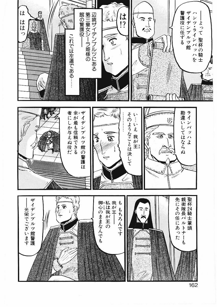 [Komura Saki] Sodom no Toriko page 159 full