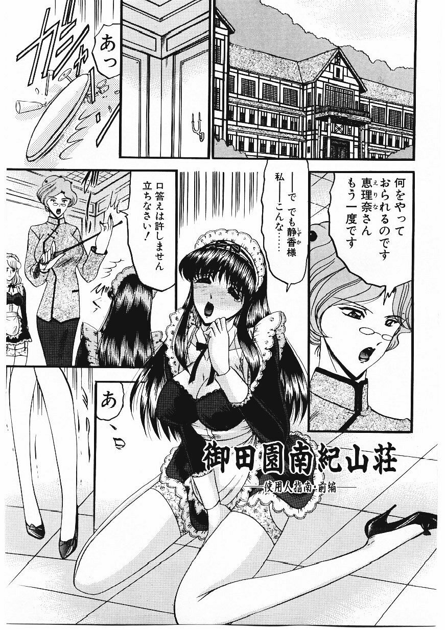 [Komura Saki] Sodom no Toriko page 36 full