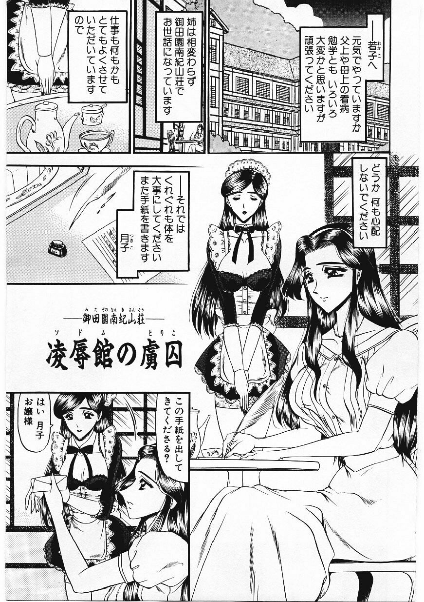 [Komura Saki] Sodom no Toriko page 4 full
