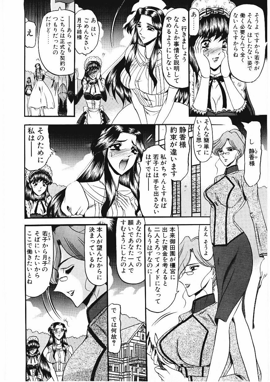 [Komura Saki] Sodom no Toriko page 7 full