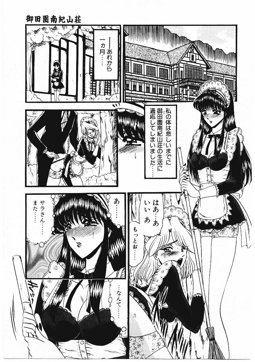 [Komura Saki] Sodom no Toriko page 76 full