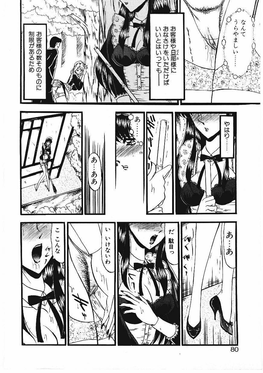 [Komura Saki] Sodom no Toriko page 77 full