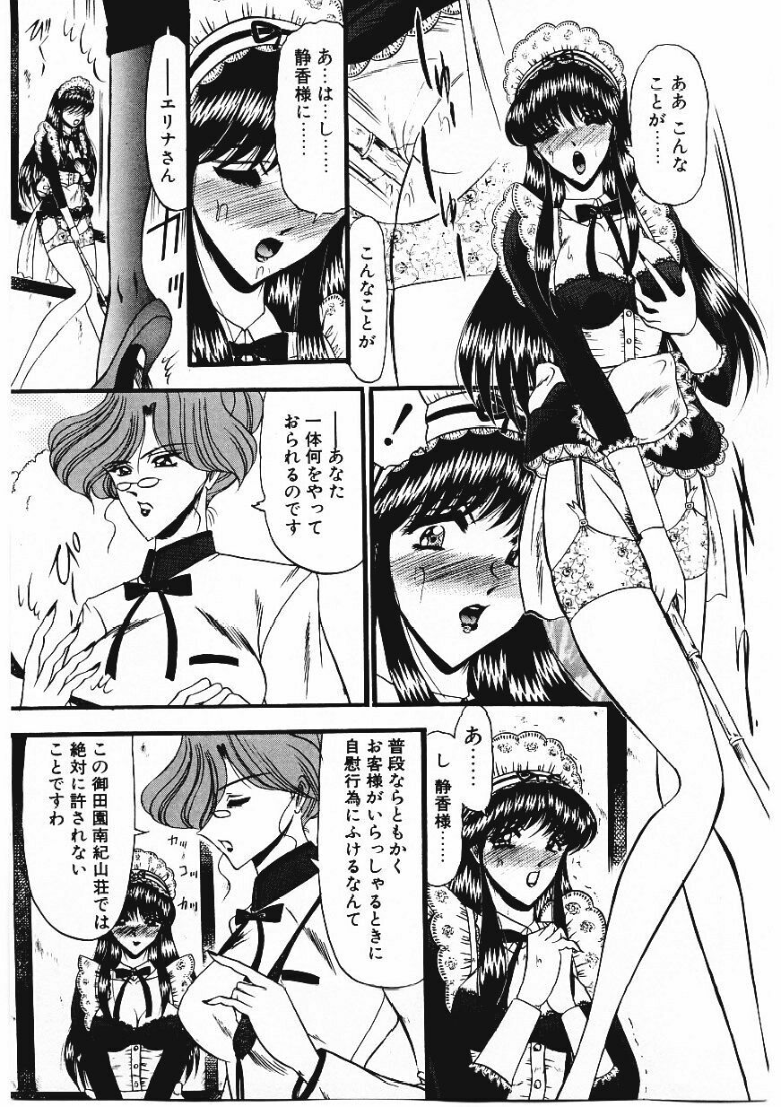 [Komura Saki] Sodom no Toriko page 78 full