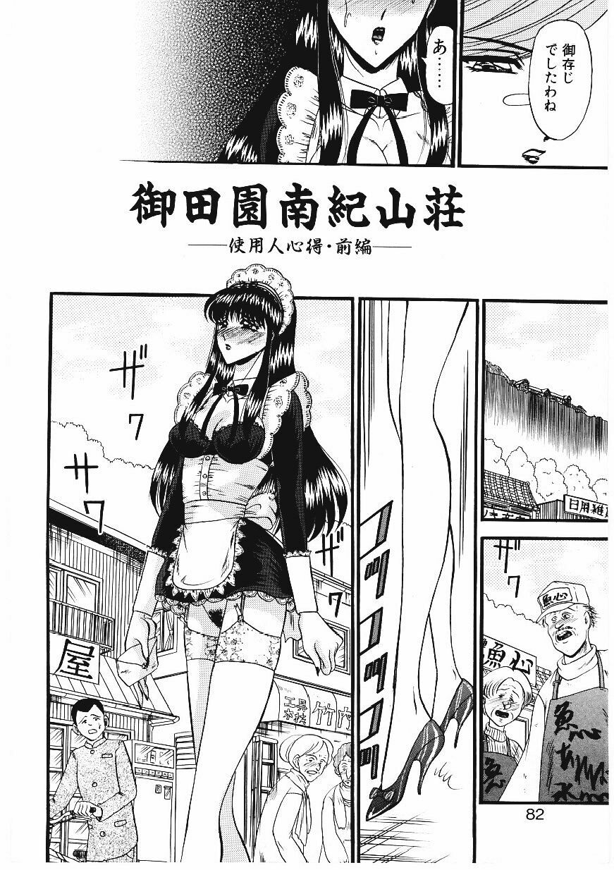 [Komura Saki] Sodom no Toriko page 79 full
