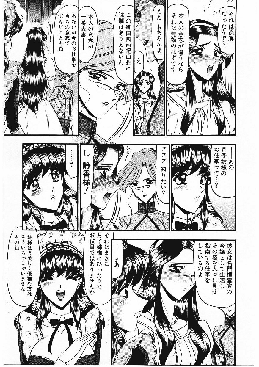 [Komura Saki] Sodom no Toriko page 8 full