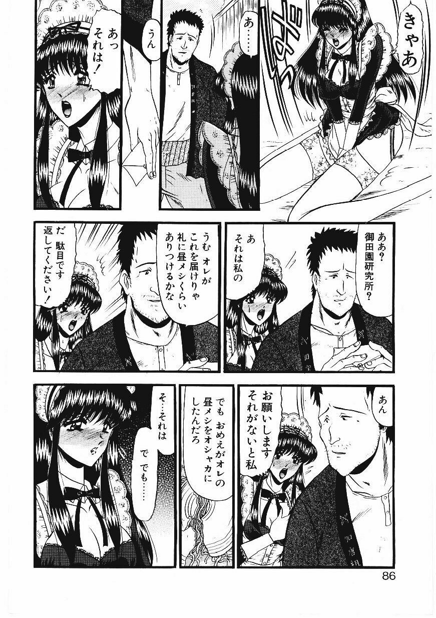 [Komura Saki] Sodom no Toriko page 83 full