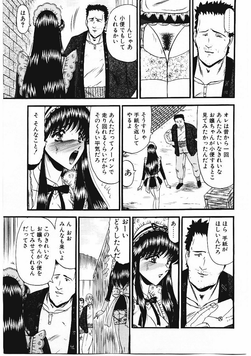 [Komura Saki] Sodom no Toriko page 84 full