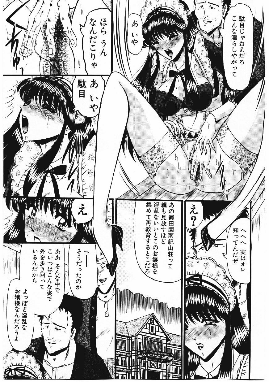 [Komura Saki] Sodom no Toriko page 88 full