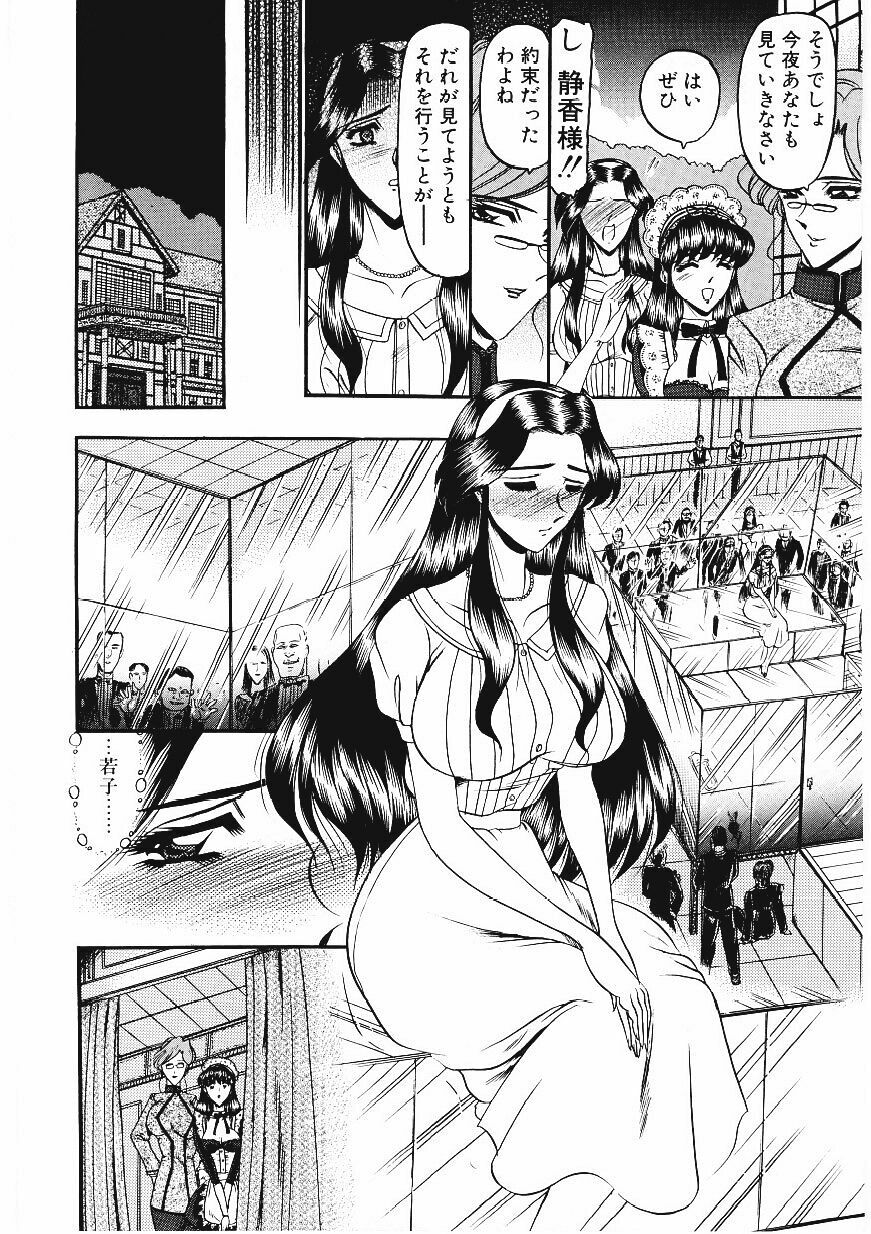 [Komura Saki] Sodom no Toriko page 9 full