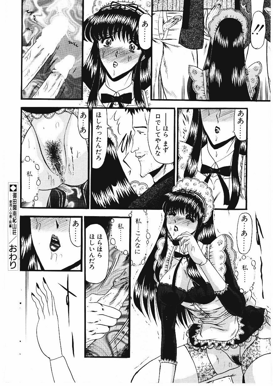 [Komura Saki] Sodom no Toriko page 91 full