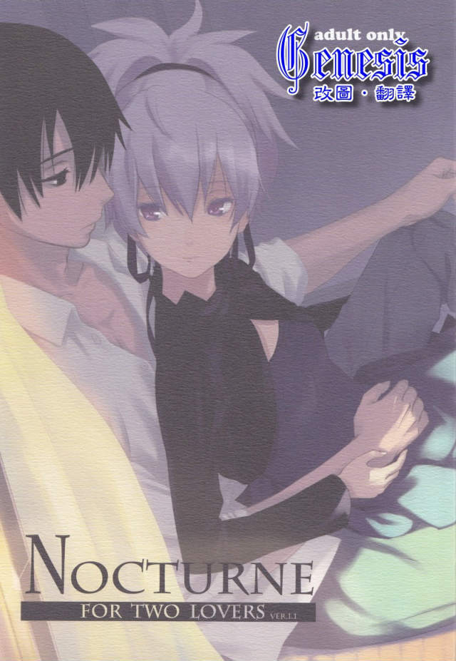 (C77) [Ajisaidenden (Kawakami Rokkaku, Takanashi Rei)] Nocturne For Two Lovers (Darker Than Black) [Chinese] [Genesis漢化] page 1 full