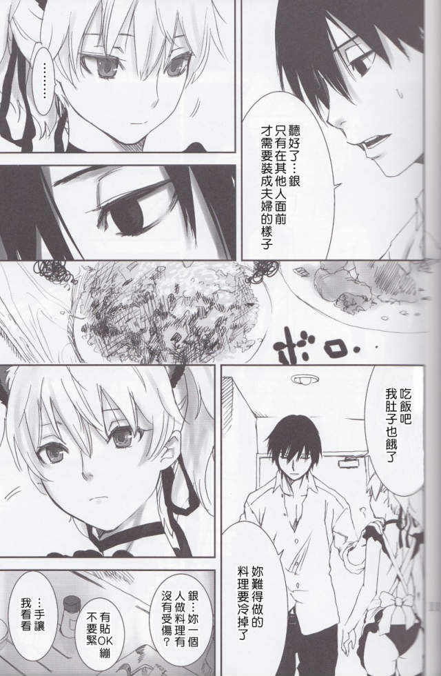 (C77) [Ajisaidenden (Kawakami Rokkaku, Takanashi Rei)] Nocturne For Two Lovers (Darker Than Black) [Chinese] [Genesis漢化] page 10 full