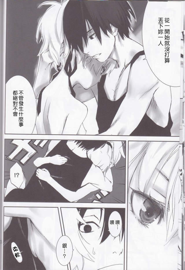 (C77) [Ajisaidenden (Kawakami Rokkaku, Takanashi Rei)] Nocturne For Two Lovers (Darker Than Black) [Chinese] [Genesis漢化] page 15 full