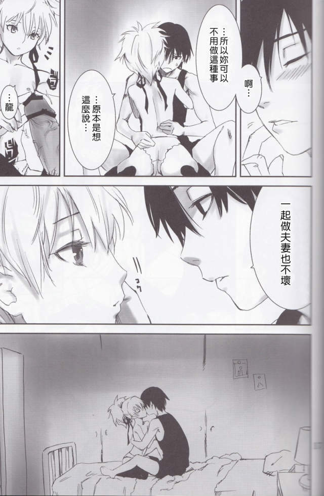 (C77) [Ajisaidenden (Kawakami Rokkaku, Takanashi Rei)] Nocturne For Two Lovers (Darker Than Black) [Chinese] [Genesis漢化] page 16 full