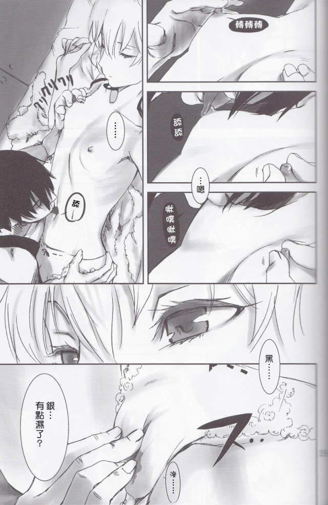 (C77) [Ajisaidenden (Kawakami Rokkaku, Takanashi Rei)] Nocturne For Two Lovers (Darker Than Black) [Chinese] [Genesis漢化] page 18 full