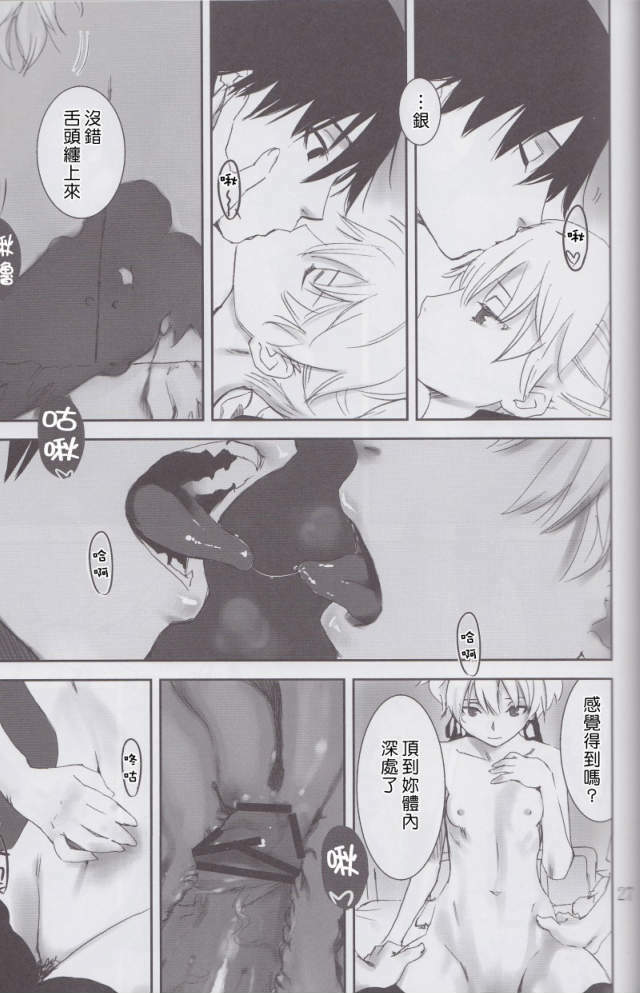 (C77) [Ajisaidenden (Kawakami Rokkaku, Takanashi Rei)] Nocturne For Two Lovers (Darker Than Black) [Chinese] [Genesis漢化] page 26 full