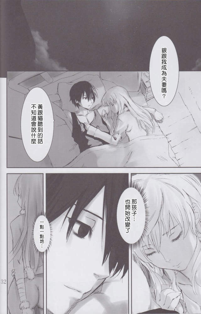 (C77) [Ajisaidenden (Kawakami Rokkaku, Takanashi Rei)] Nocturne For Two Lovers (Darker Than Black) [Chinese] [Genesis漢化] page 31 full